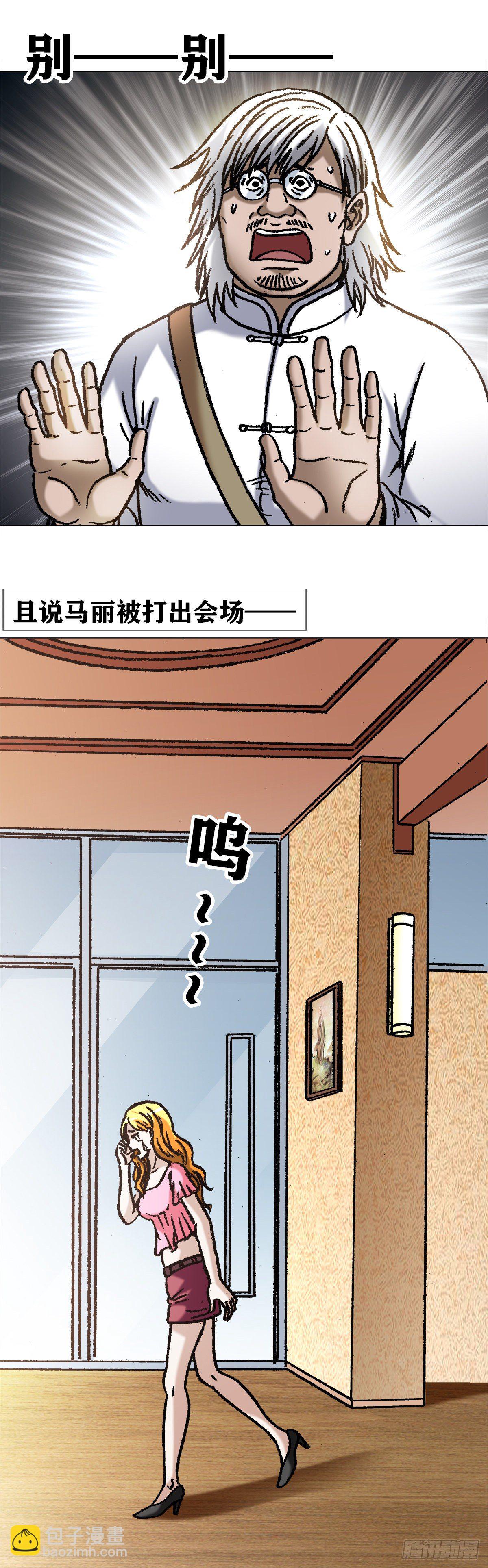 🍲中国惊奇先生（神鬼七杀令） 第1067话 第7页