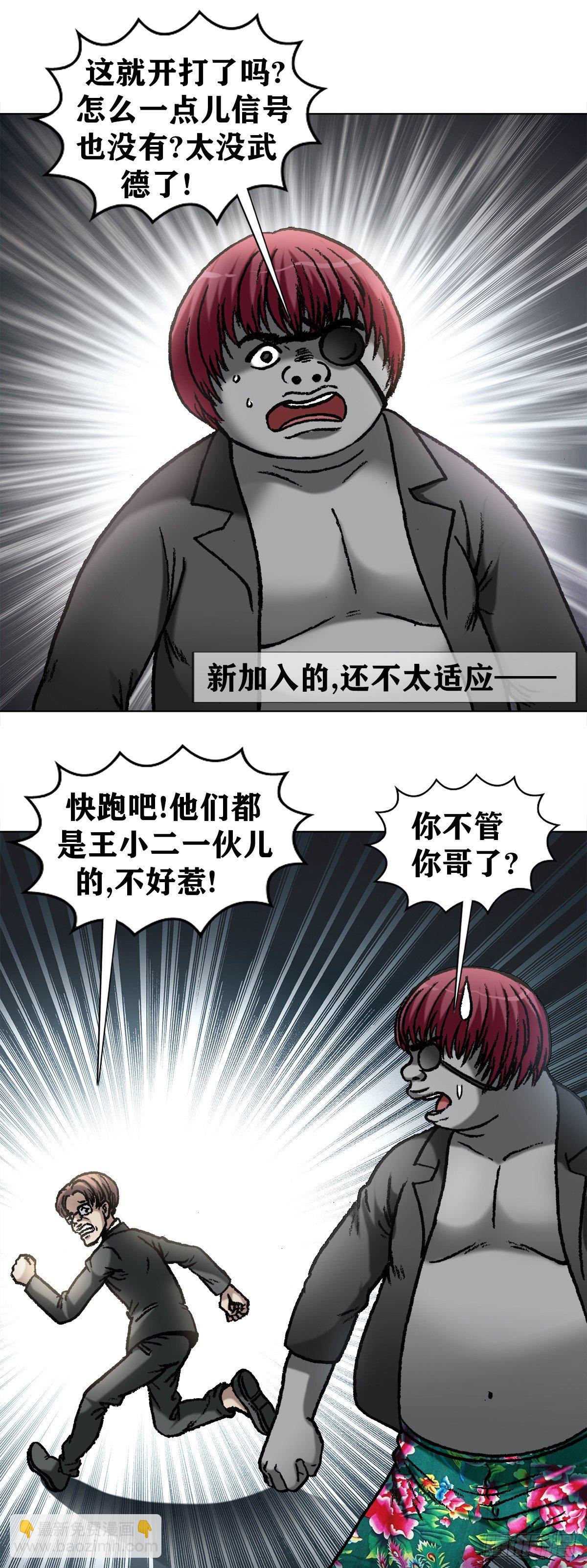 🍲中国惊奇先生（神鬼七杀令） 第1069话 第12页