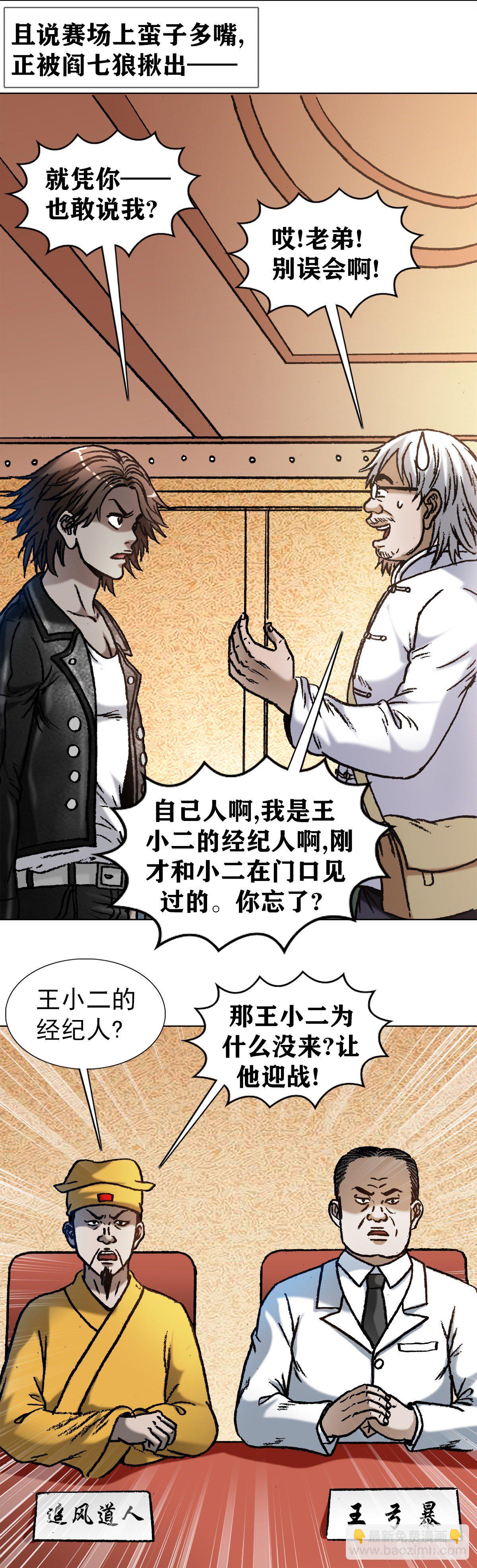 🍲中国惊奇先生（神鬼七杀令） 第1069话 第17页