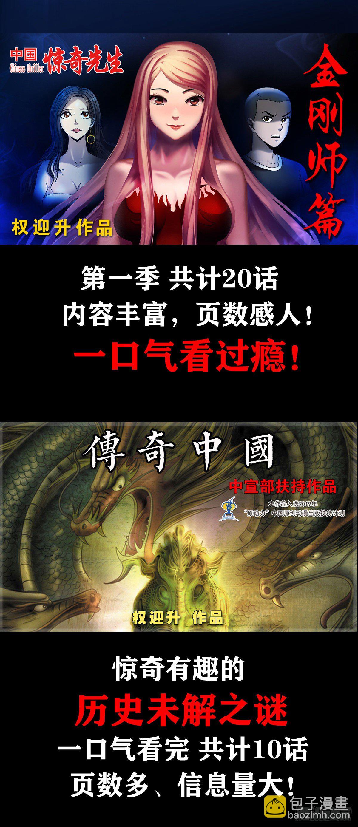 🍲中国惊奇先生（神鬼七杀令） 第1069话 第19页