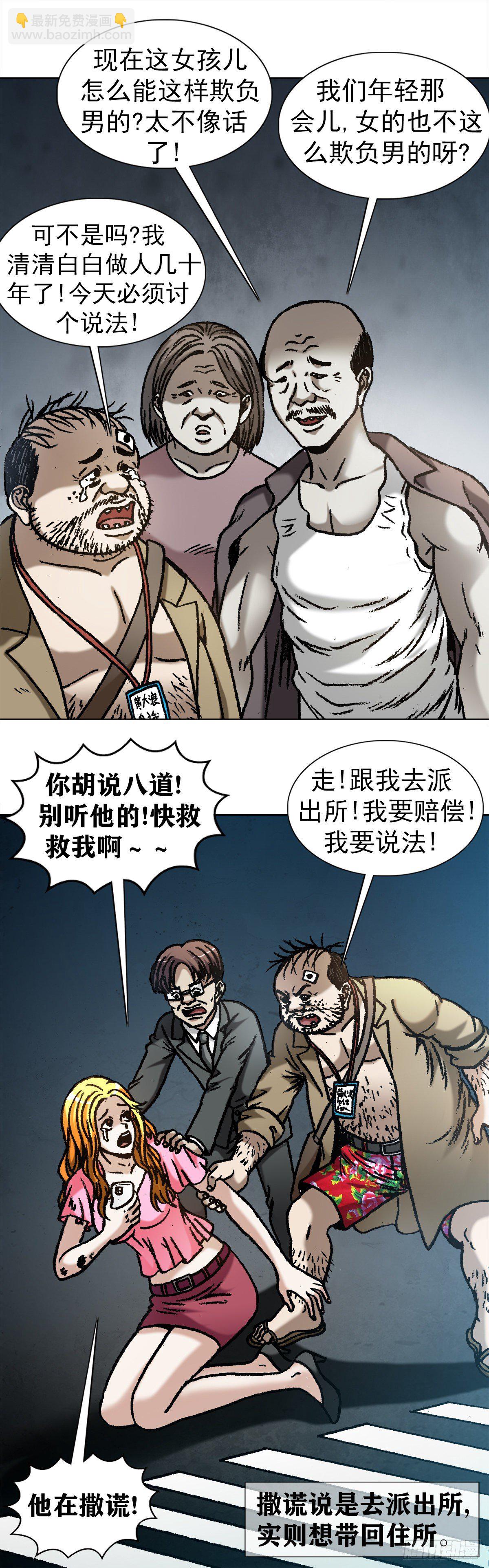 🍲中国惊奇先生（神鬼七杀令） 第1069话 第3页