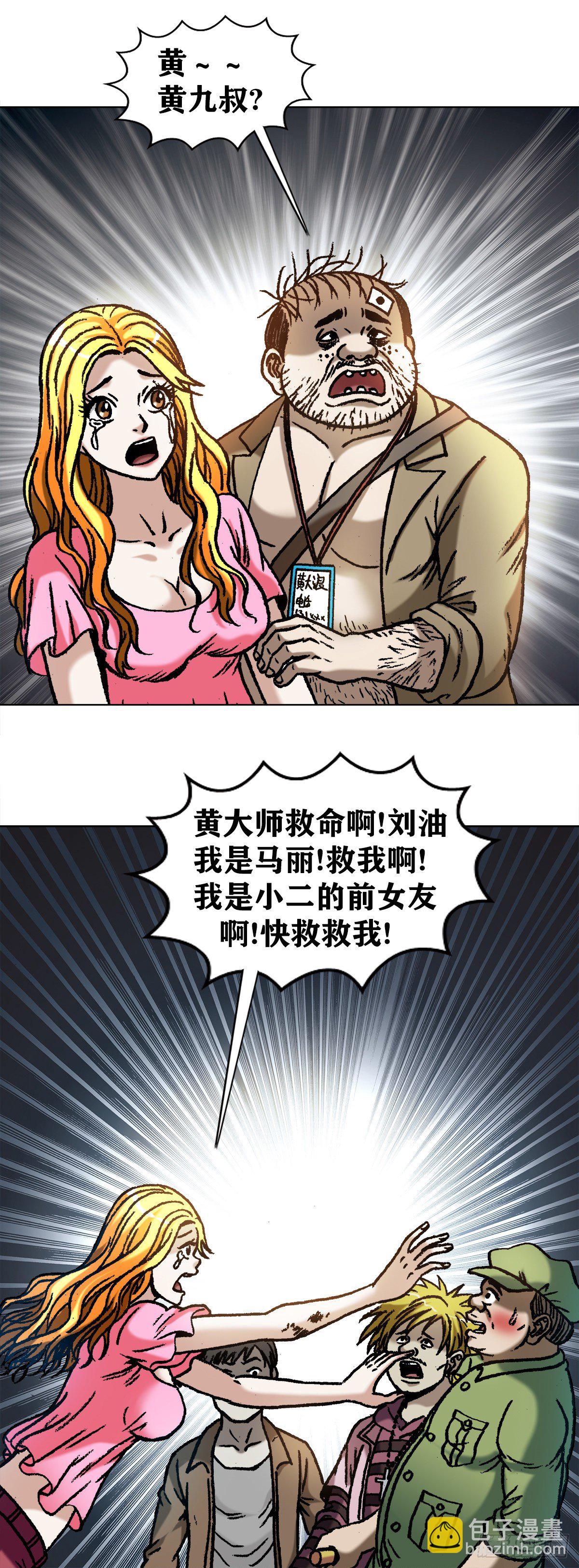🍲中国惊奇先生（神鬼七杀令） 第1069话 第5页