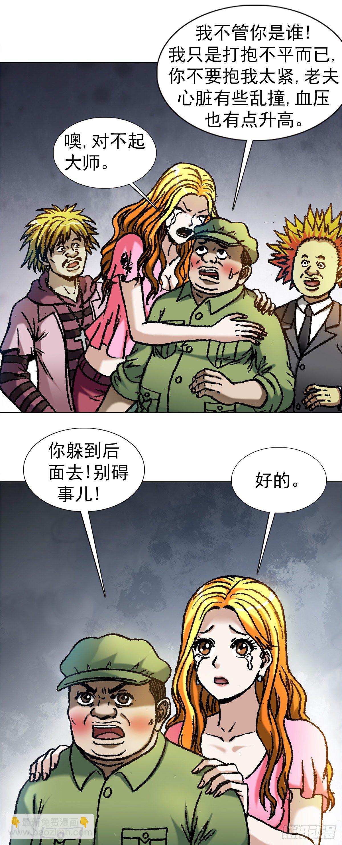 🍲中国惊奇先生（神鬼七杀令） 第1069话 第6页