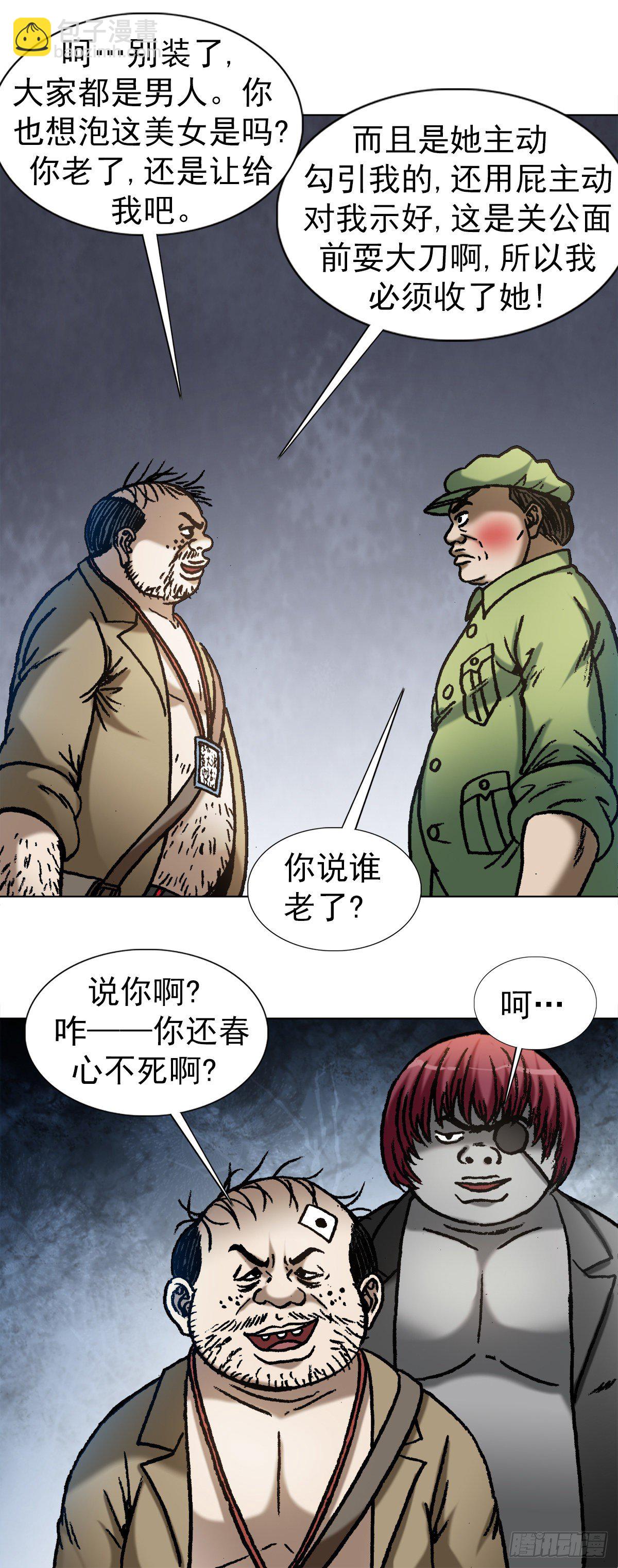 🍲中国惊奇先生（神鬼七杀令） 第1069话 第9页