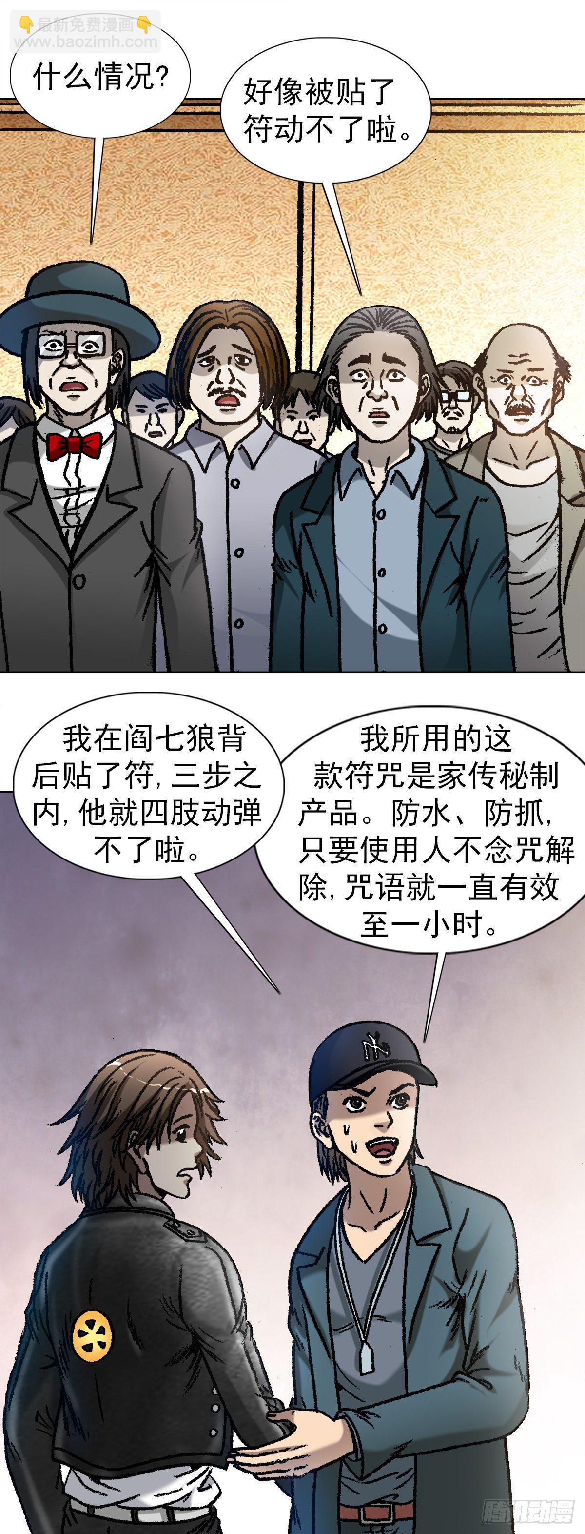 🍲中国惊奇先生（神鬼七杀令） 第1071话 第10页