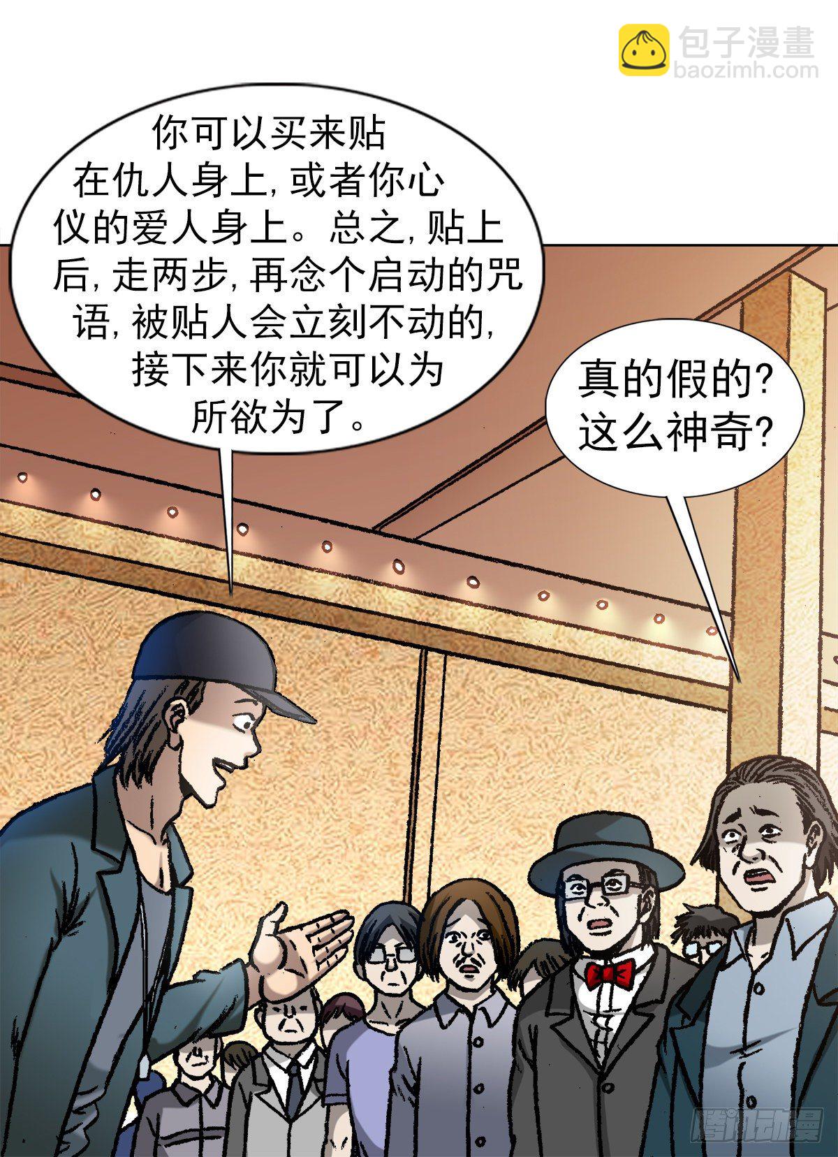 🍲中国惊奇先生（神鬼七杀令） 第1071话 第11页