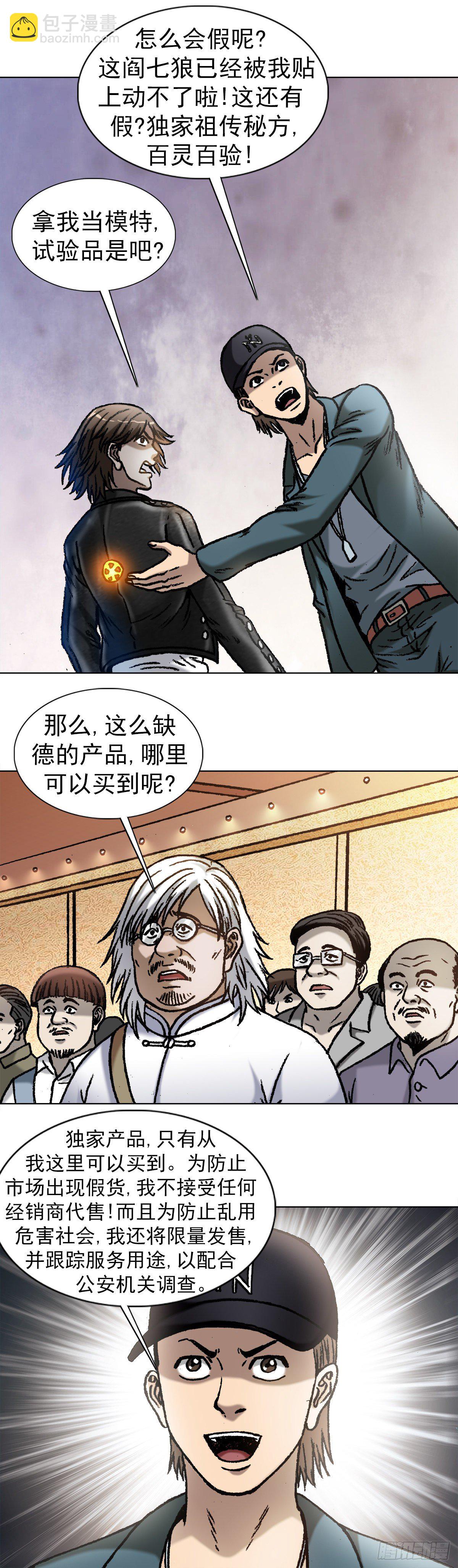 🍲中国惊奇先生（神鬼七杀令） 第1071话 第12页