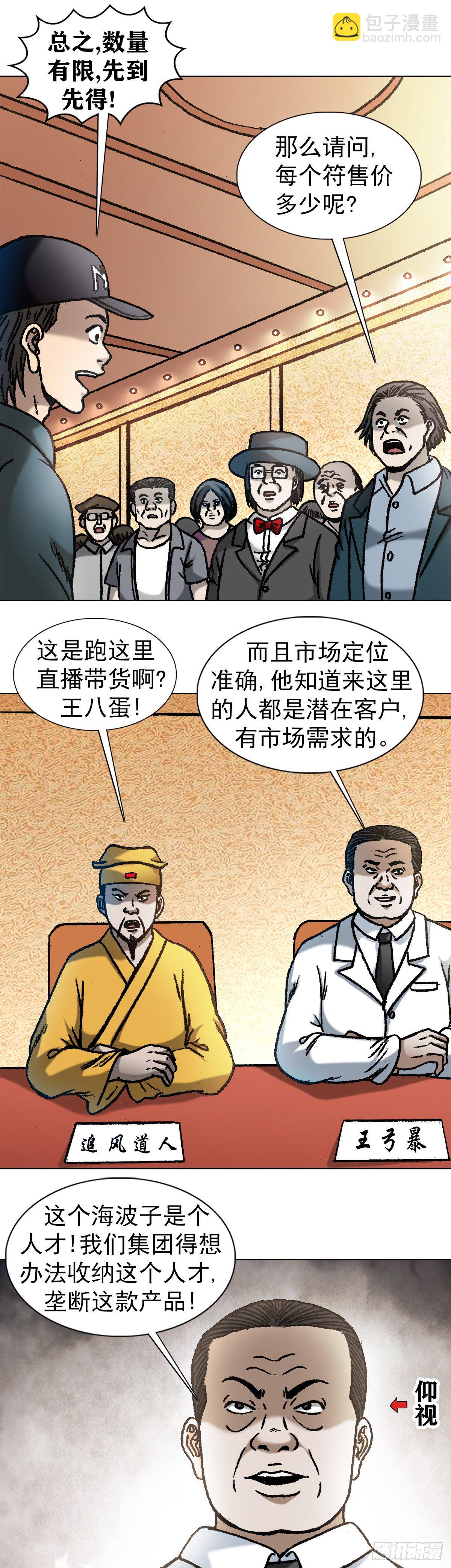 🍲中国惊奇先生（神鬼七杀令） 第1071话 第13页