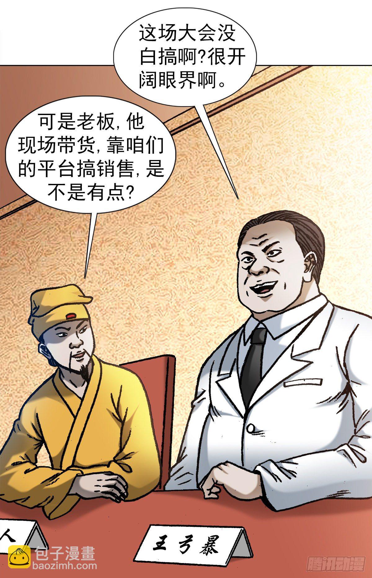 🍲中国惊奇先生（神鬼七杀令） 第1071话 第14页