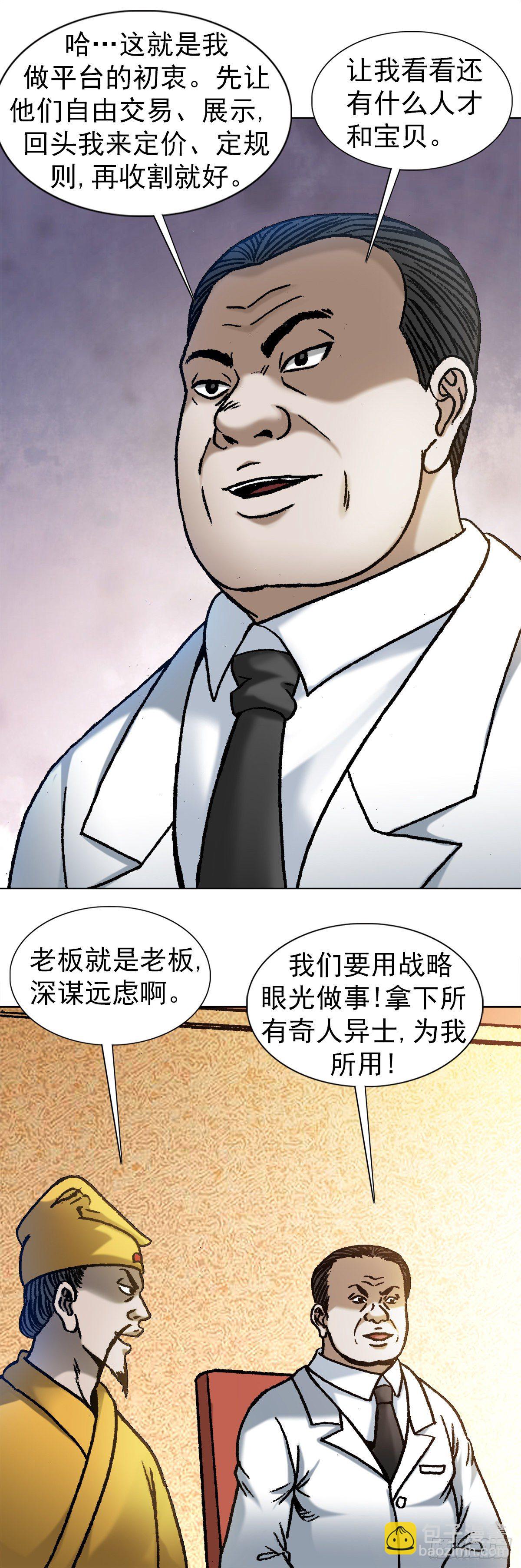 🍲中国惊奇先生（神鬼七杀令） 第1071话 第15页