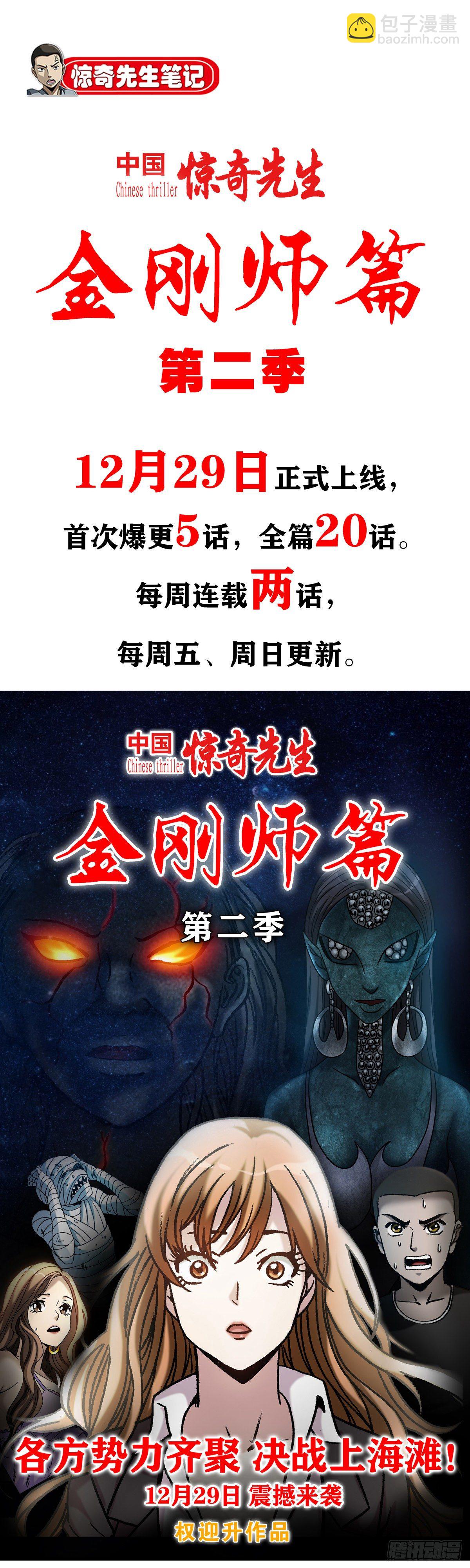 🍲中国惊奇先生（神鬼七杀令） 第1071话 第16页