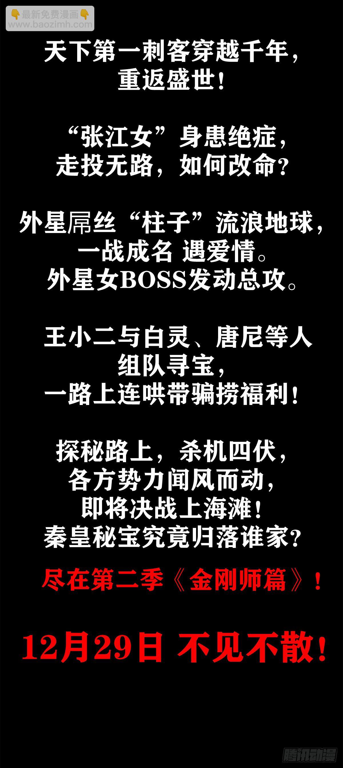 🍲中国惊奇先生（神鬼七杀令） 第1071话 第18页