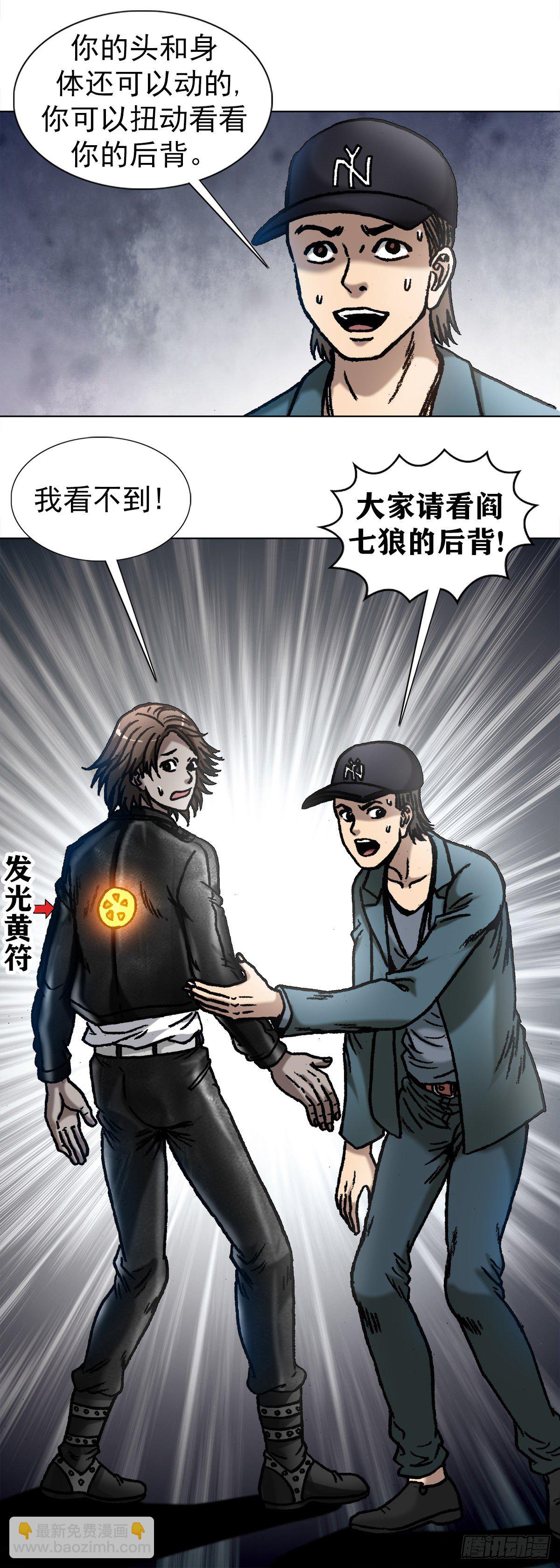🍲中国惊奇先生（神鬼七杀令） 第1071话 第9页