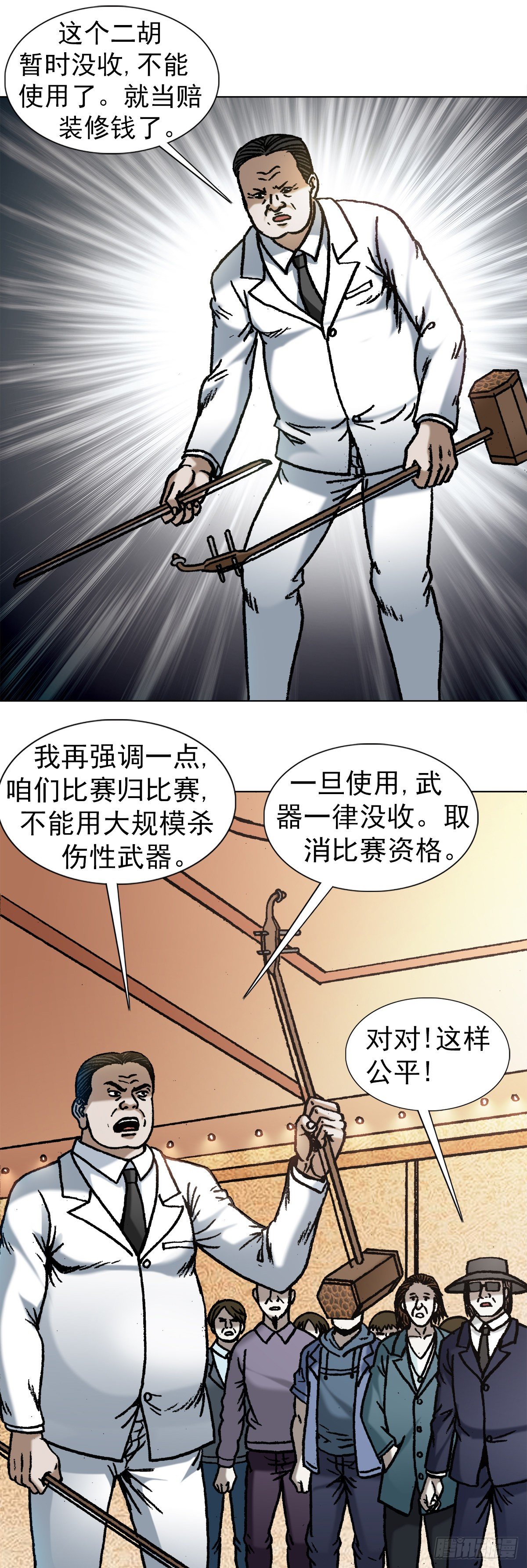 🍲中国惊奇先生（神鬼七杀令） 第1073话 第1页