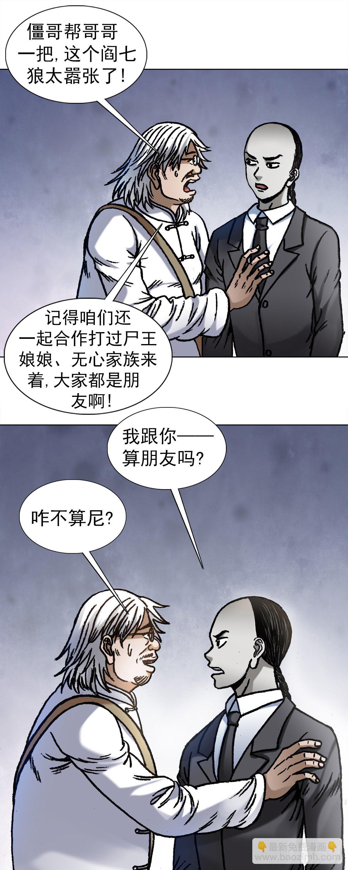 🍲中国惊奇先生（神鬼七杀令） 第1073话 第16页