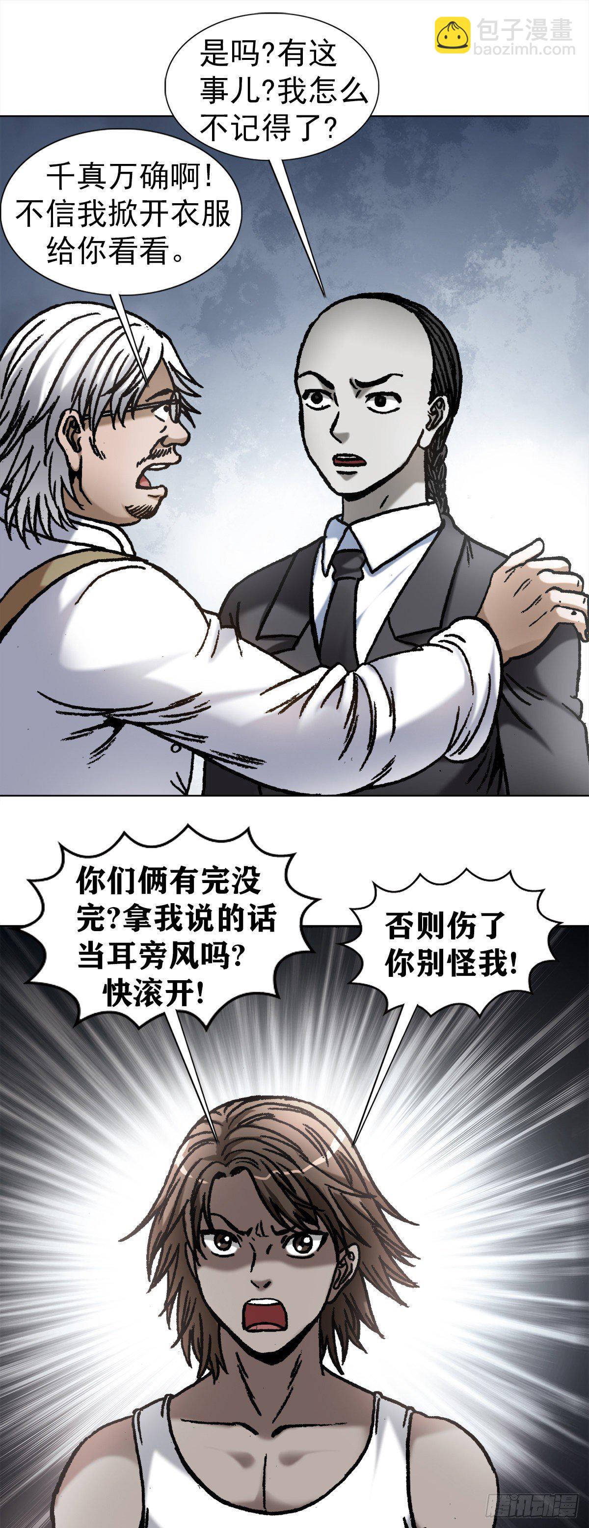 🍲中国惊奇先生（神鬼七杀令） 第1073话 第18页