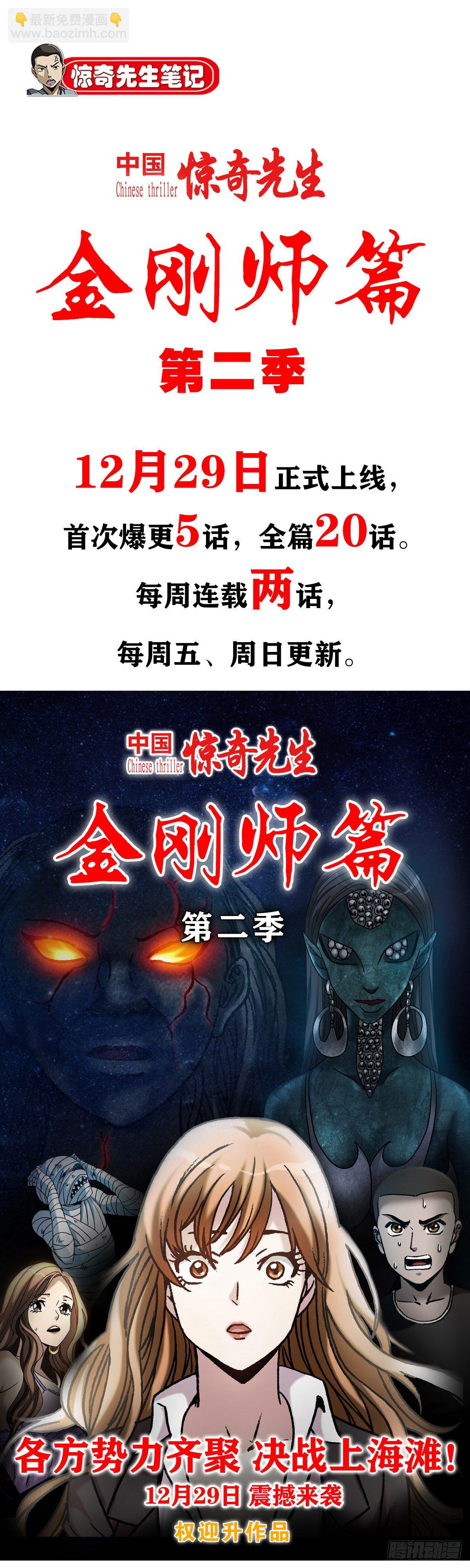 🍲中国惊奇先生（神鬼七杀令） 第1073话 第20页