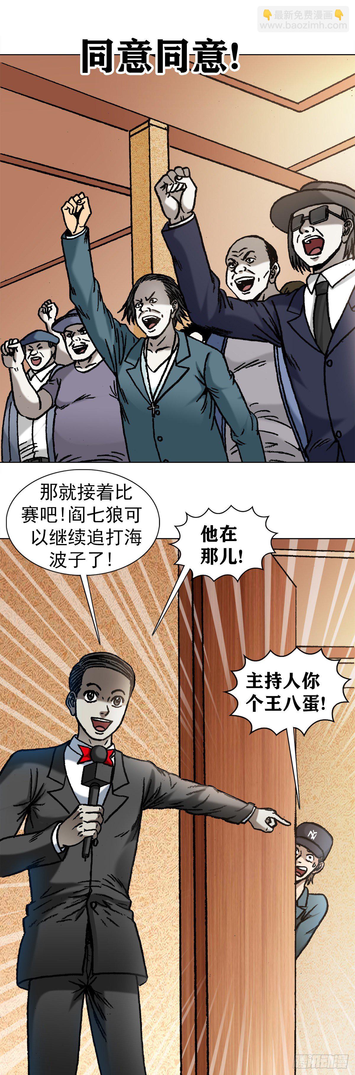🍲中国惊奇先生（神鬼七杀令） 第1073话 第3页