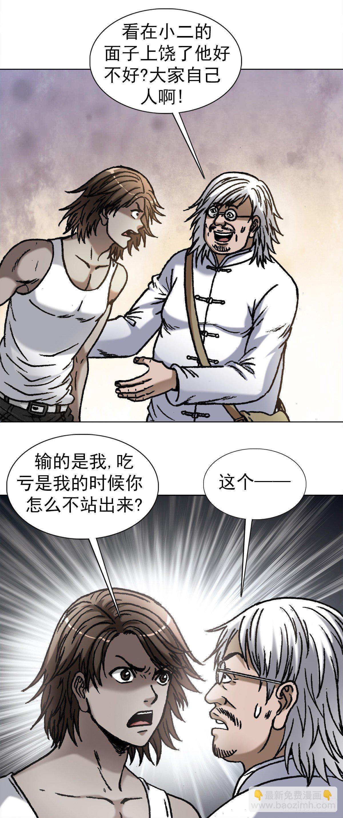 🍲中国惊奇先生（神鬼七杀令） 第1073话 第6页