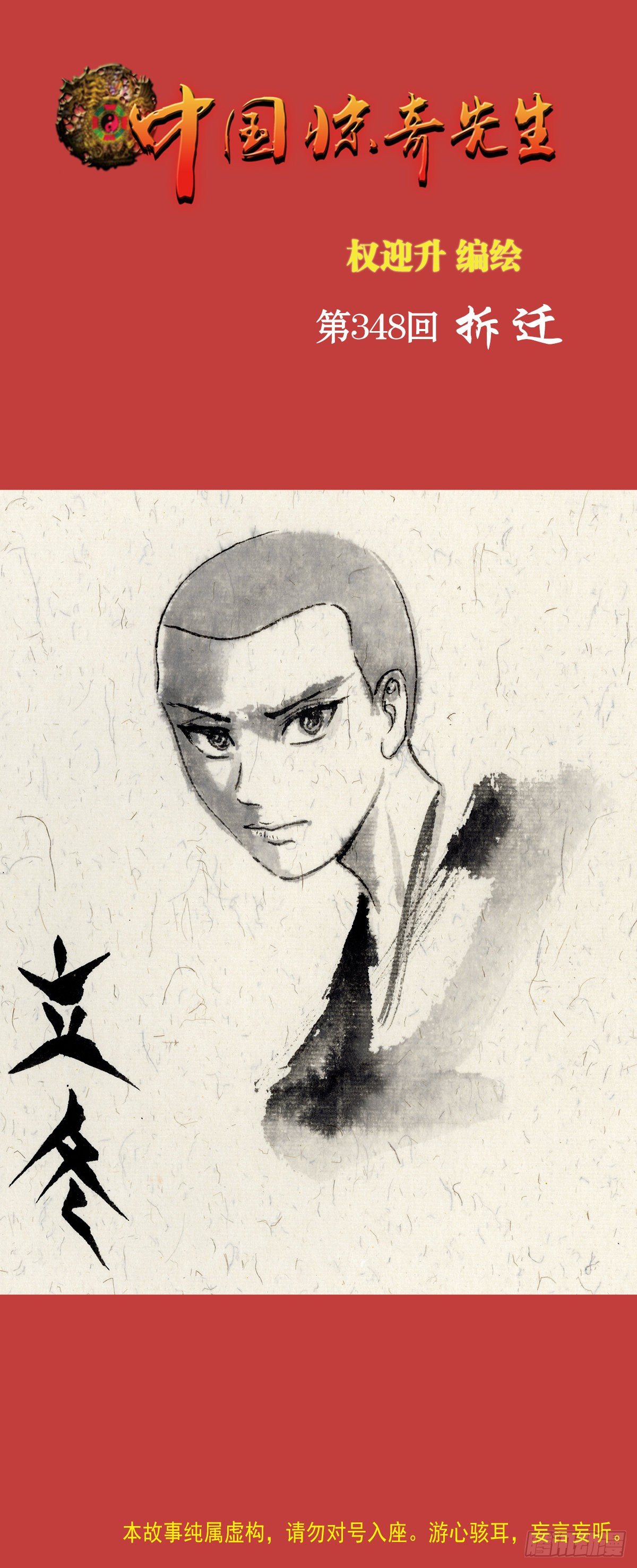 🍲中国惊奇先生（神鬼七杀令） 第1075话 第1页