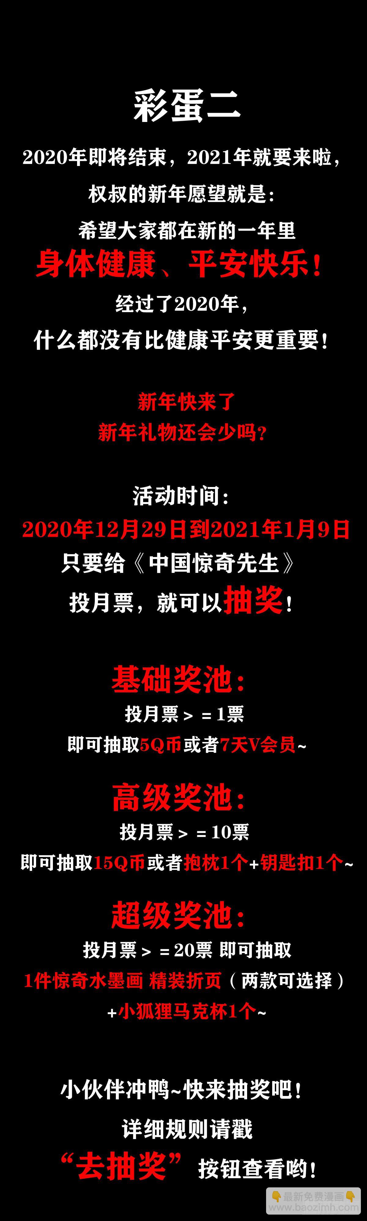 🍲中国惊奇先生（神鬼七杀令） 第1075话 第19页