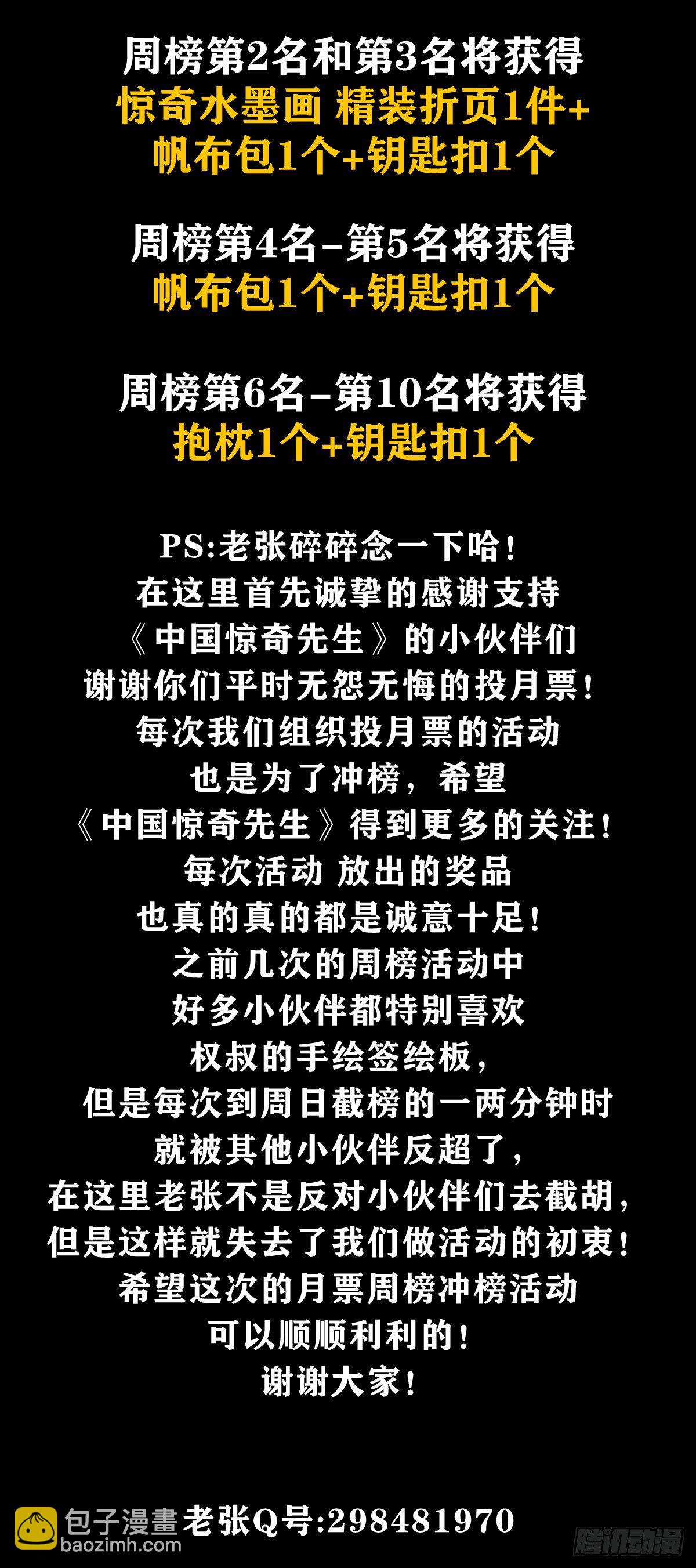 🍲中国惊奇先生（神鬼七杀令） 第1075话 第23页