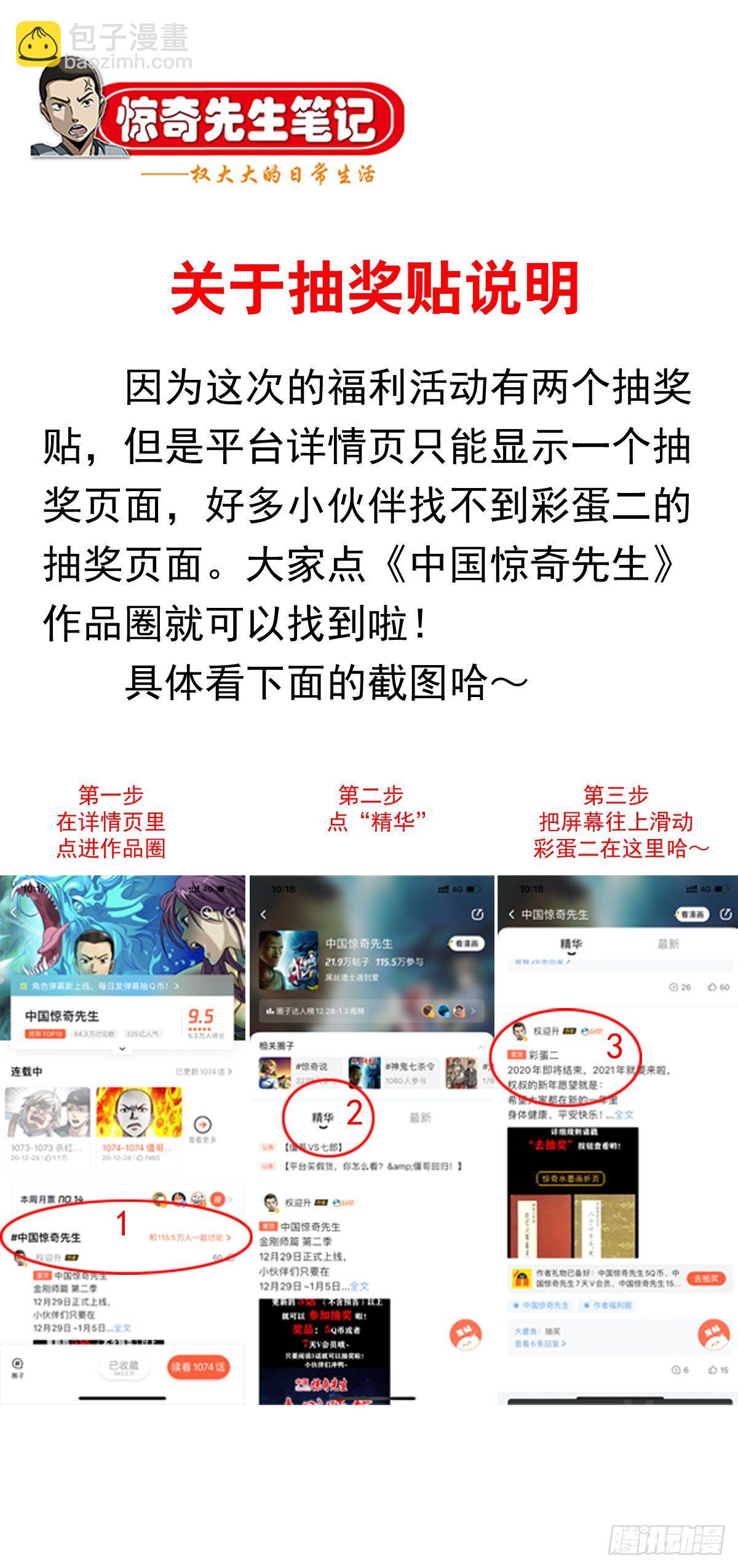🍲中国惊奇先生（神鬼七杀令） 第1075话 第24页