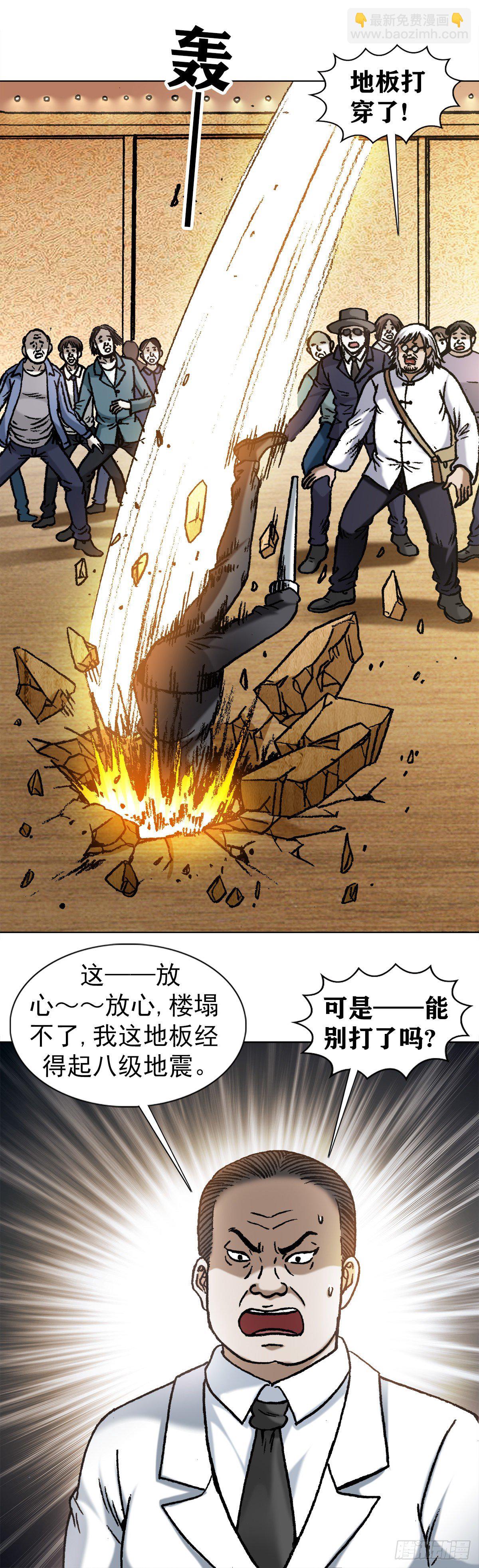 🍲中国惊奇先生（神鬼七杀令） 第1075话 第3页