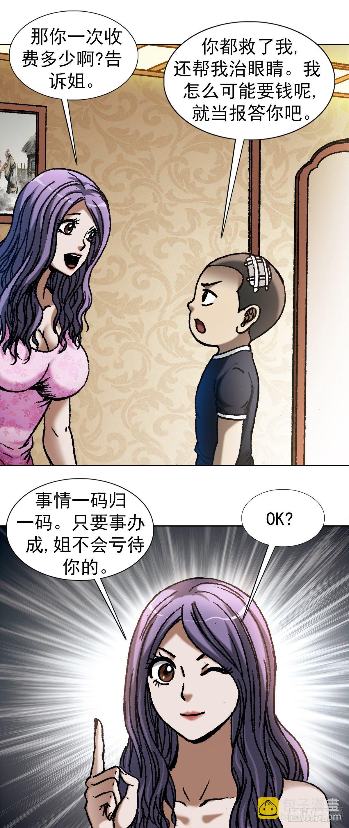 🍲中国惊奇先生（神鬼七杀令） 第1077话 第2页