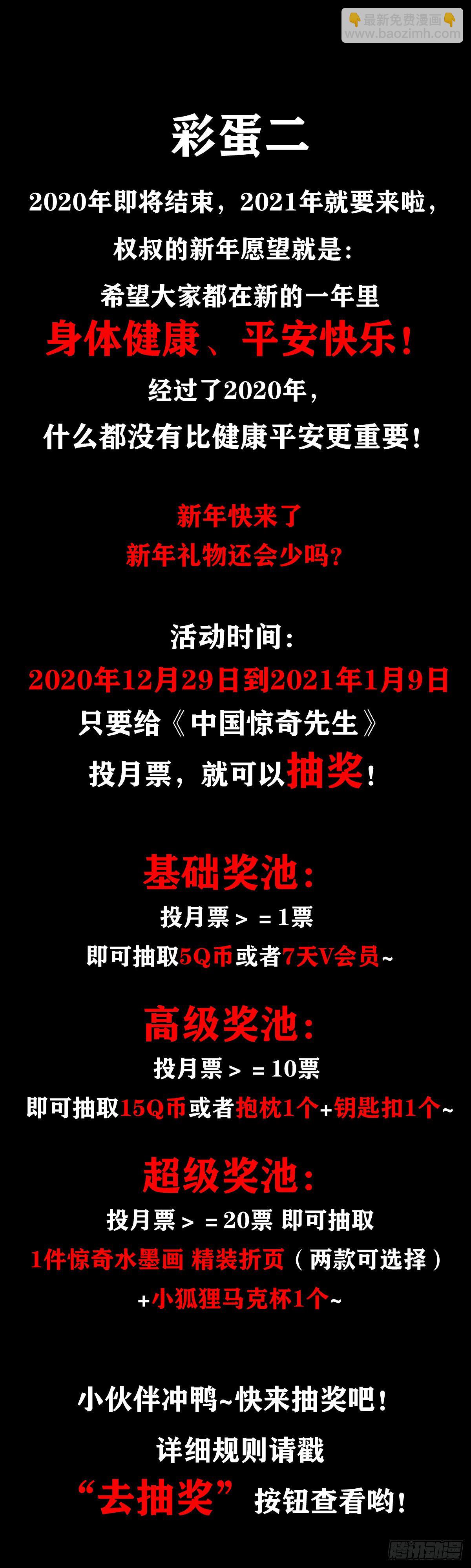 🍲中国惊奇先生（神鬼七杀令） 第1077话 第20页