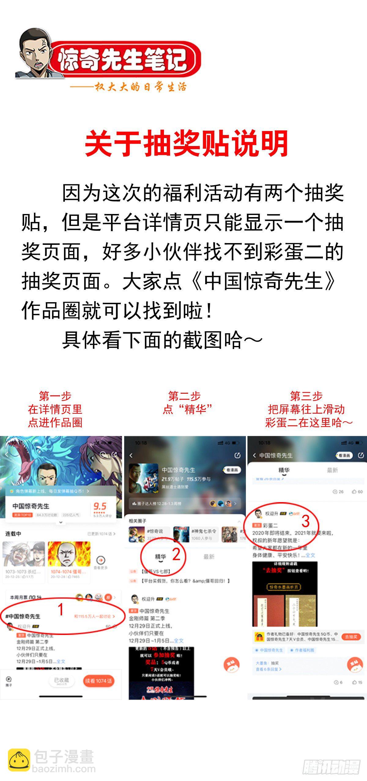 🍲中国惊奇先生（神鬼七杀令） 第1077话 第25页