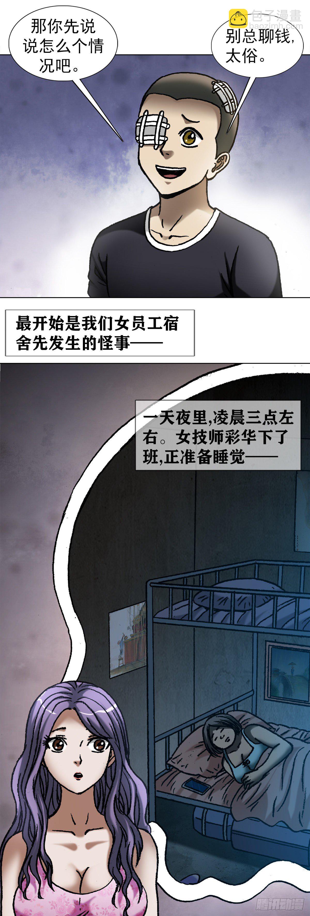 🍲中国惊奇先生（神鬼七杀令） 第1077话 第3页