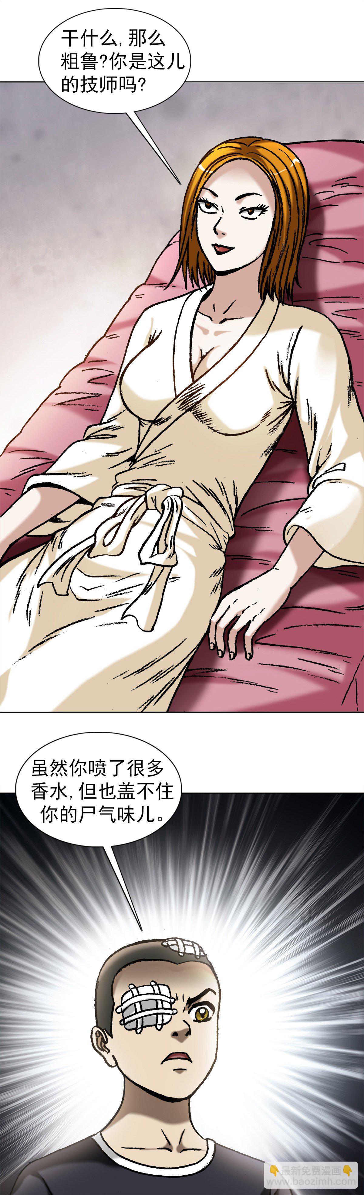 🍲中国惊奇先生（神鬼七杀令） 第1079话 第12页