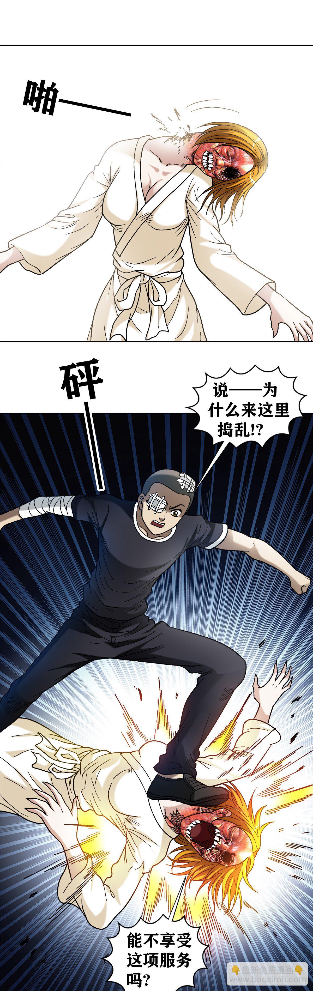 🍲中国惊奇先生（神鬼七杀令） 第1079话 第18页