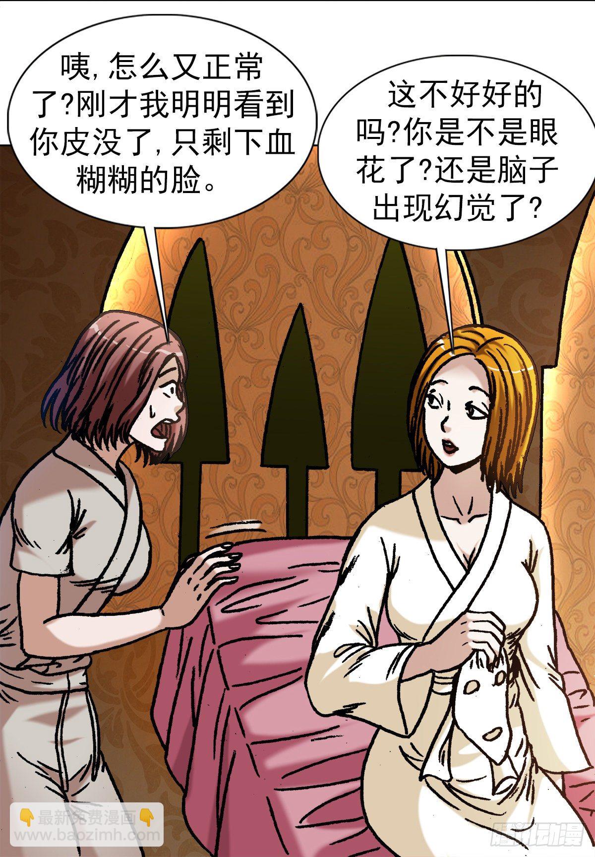 🍲中国惊奇先生（神鬼七杀令） 第1079话 第2页