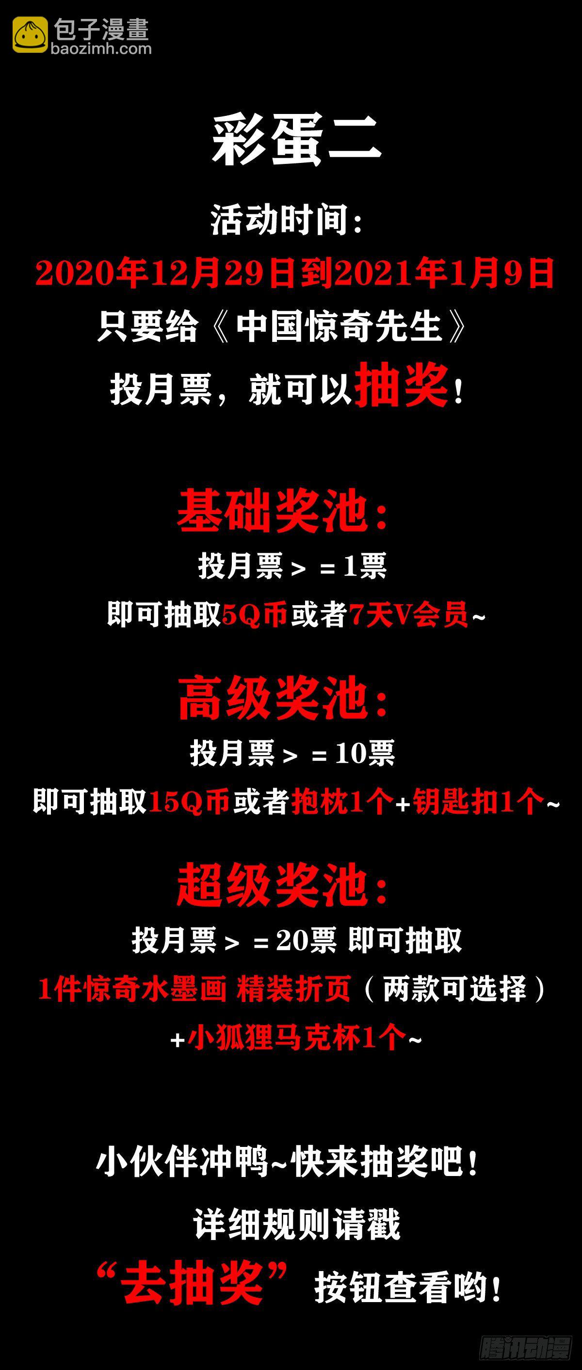 🍲中国惊奇先生（神鬼七杀令） 第1079话 第21页