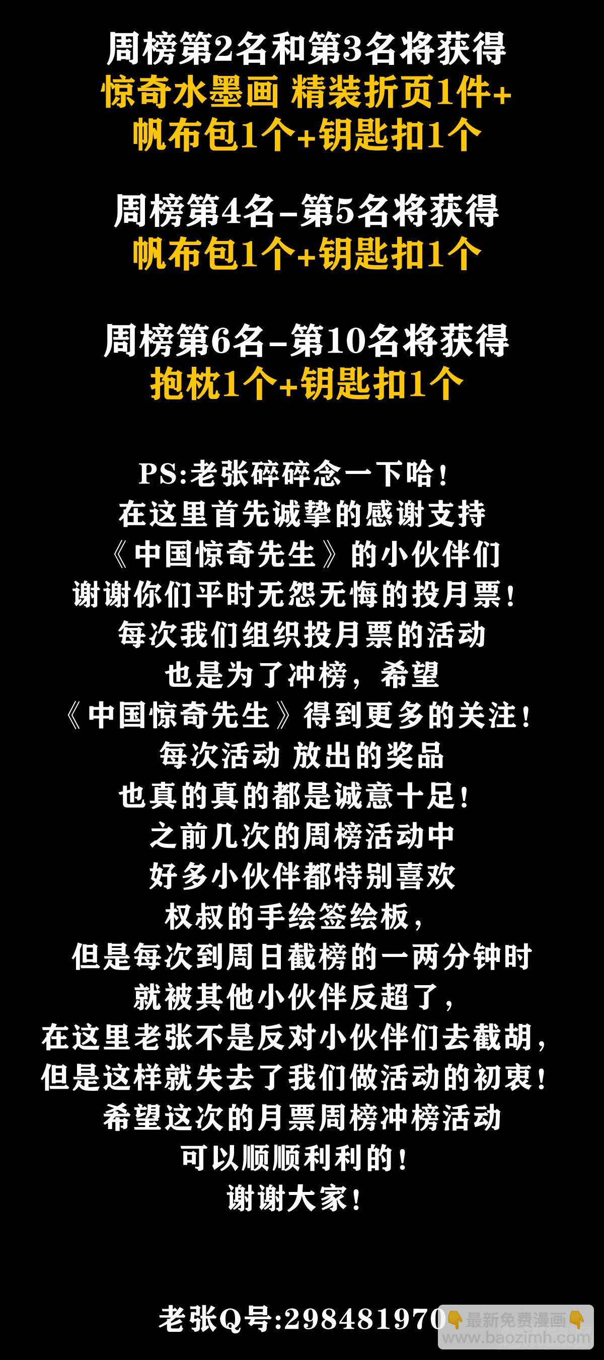 🍲中国惊奇先生（神鬼七杀令） 第1079话 第23页