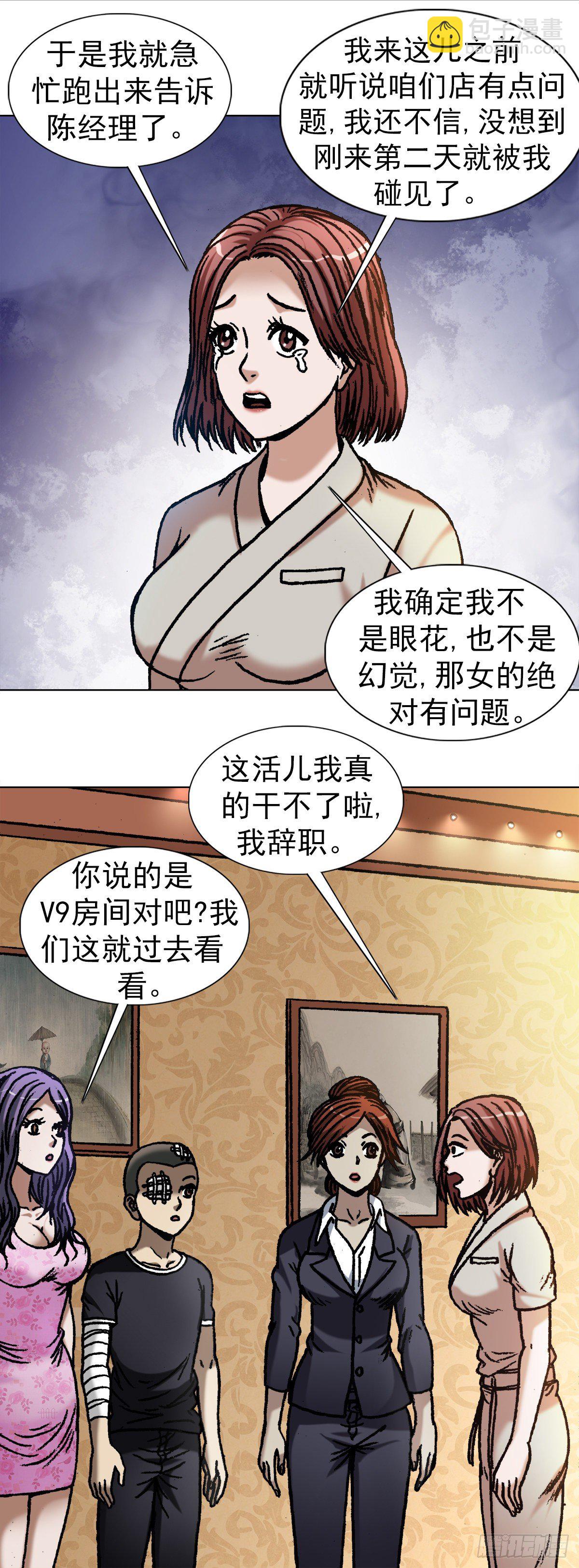 🍲中国惊奇先生（神鬼七杀令） 第1079话 第4页