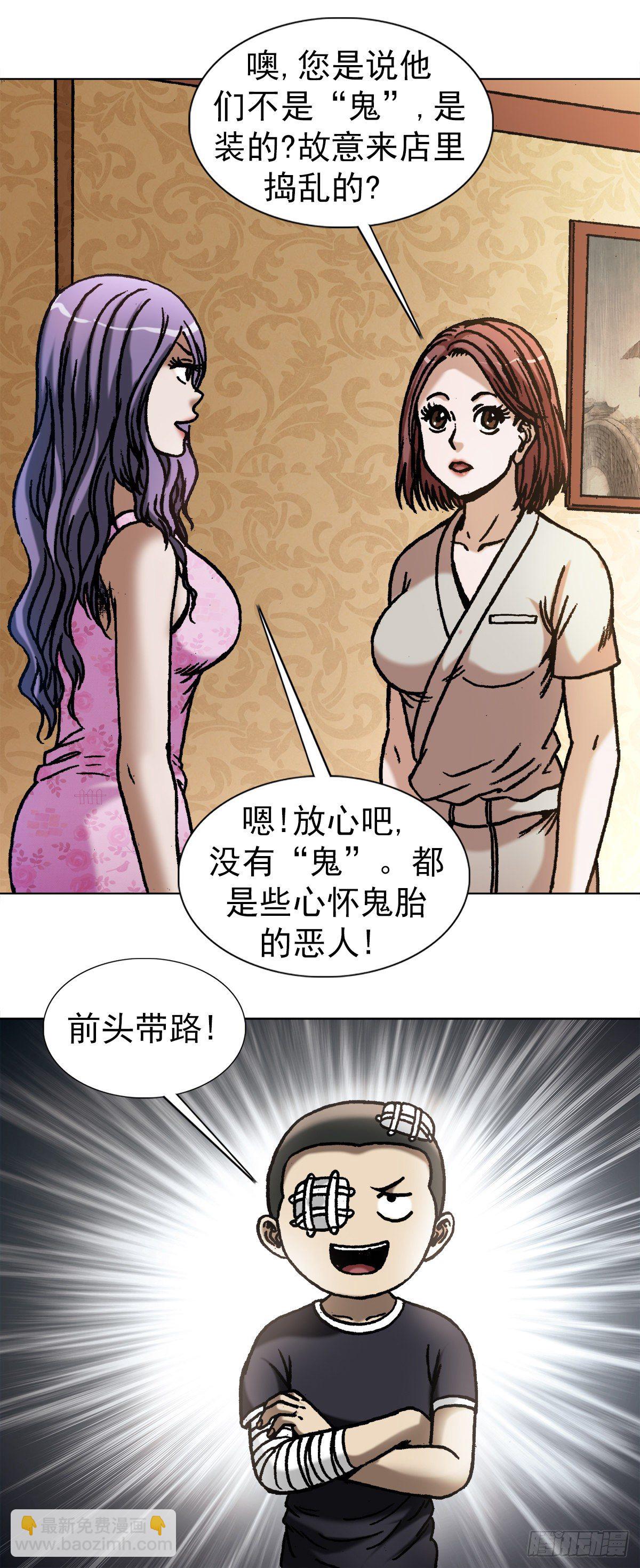 🍲中国惊奇先生（神鬼七杀令） 第1079话 第6页