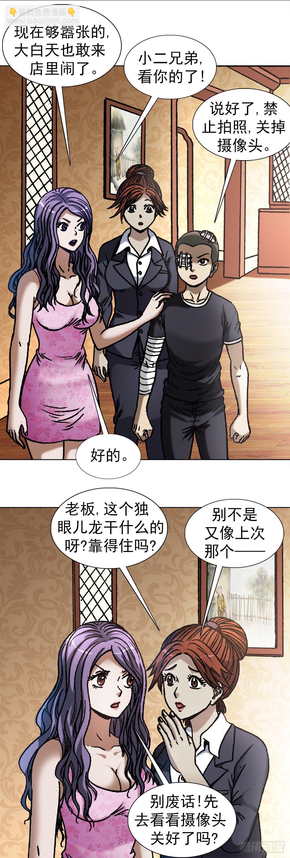 🍲中国惊奇先生（神鬼七杀令） 第1079话 第8页