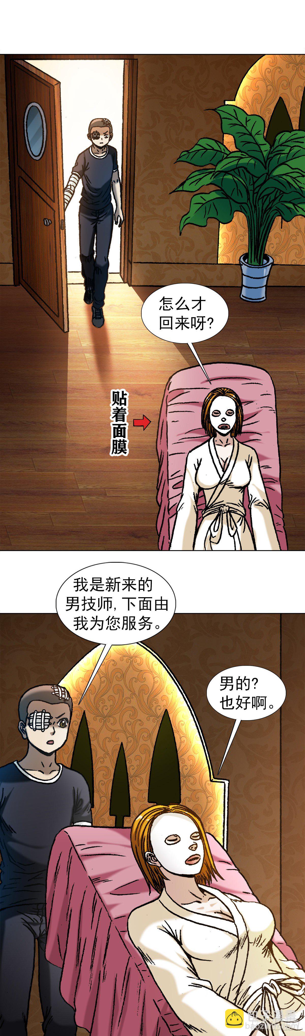 🍲中国惊奇先生（神鬼七杀令） 第1079话 第9页