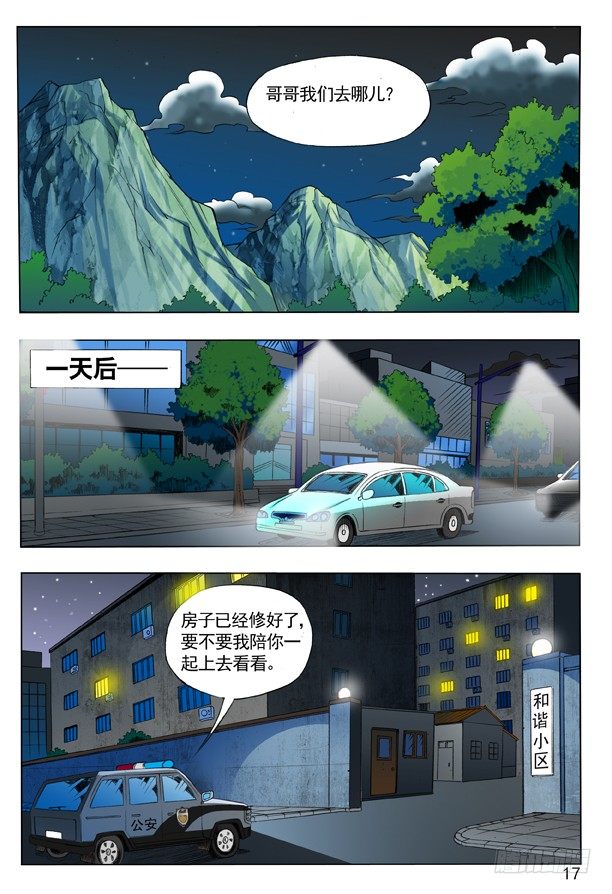 🍲中国惊奇先生（神鬼七杀令） 109 重整待发 第1页