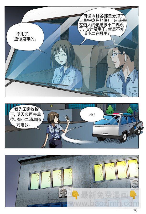 🍲中国惊奇先生（神鬼七杀令） 109 重整待发 第2页