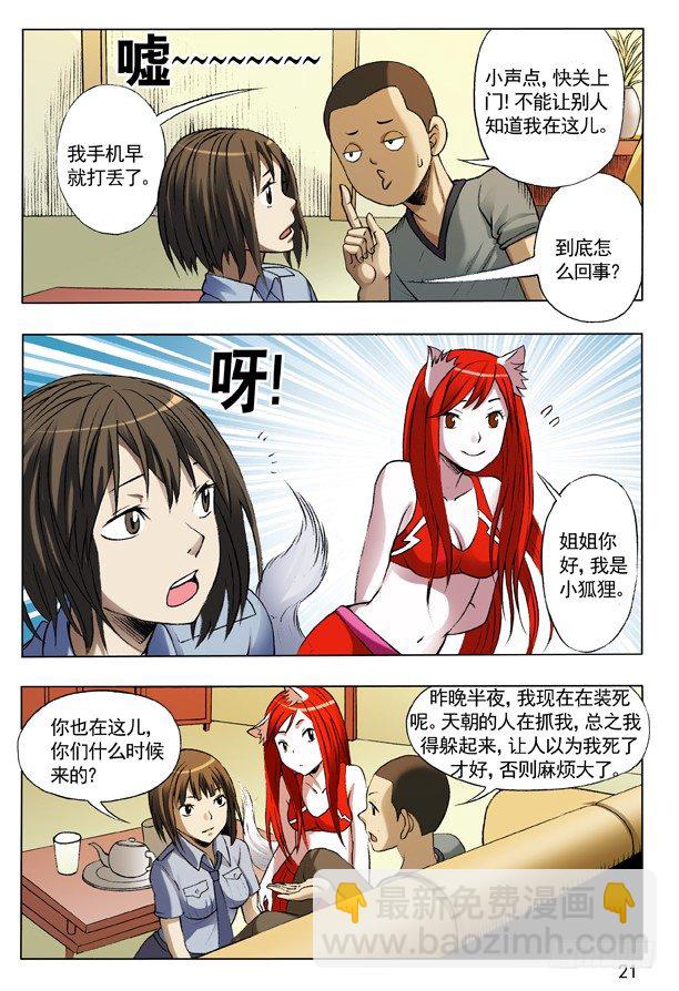 🍲中国惊奇先生（神鬼七杀令） 109 重整待发 第5页