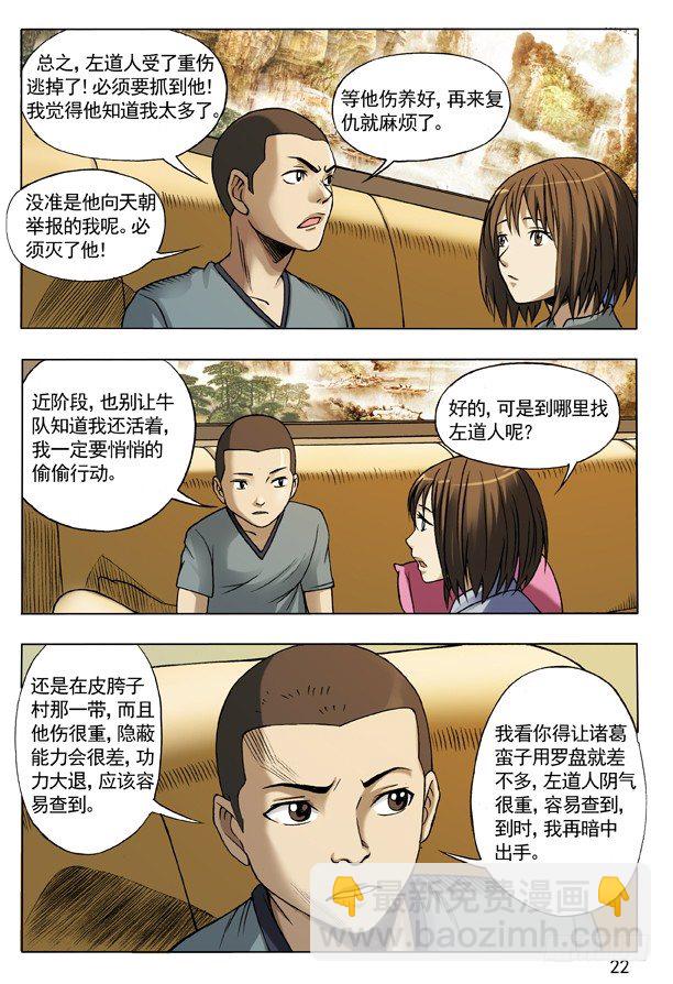 🍲中国惊奇先生（神鬼七杀令） 109 重整待发 第6页
