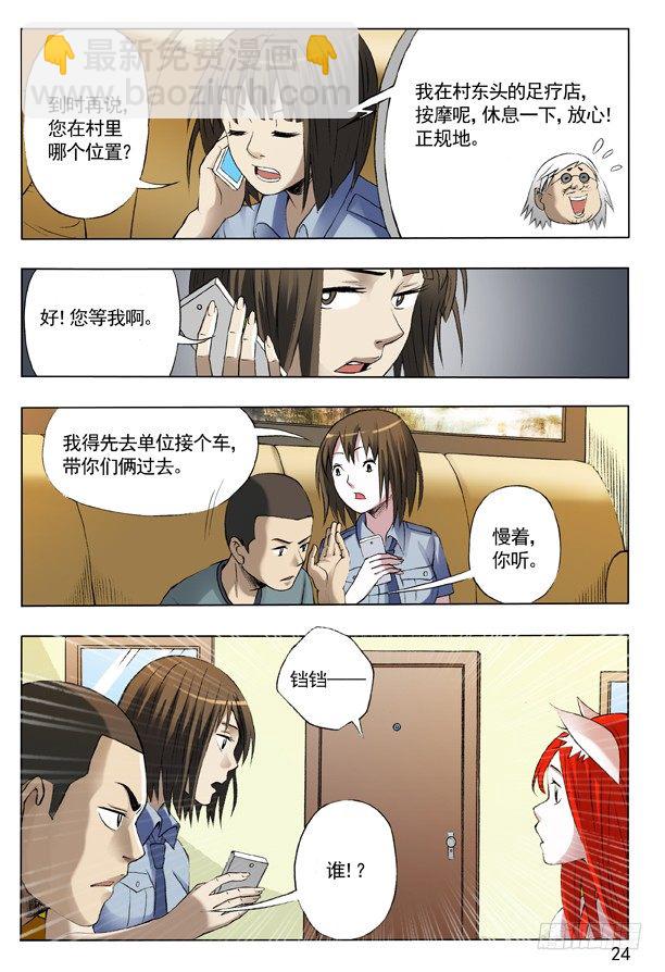 🍲中国惊奇先生（神鬼七杀令） 109 重整待发 第8页