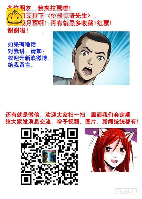 🍲中国惊奇先生（神鬼七杀令） 109 重整待发 第9页