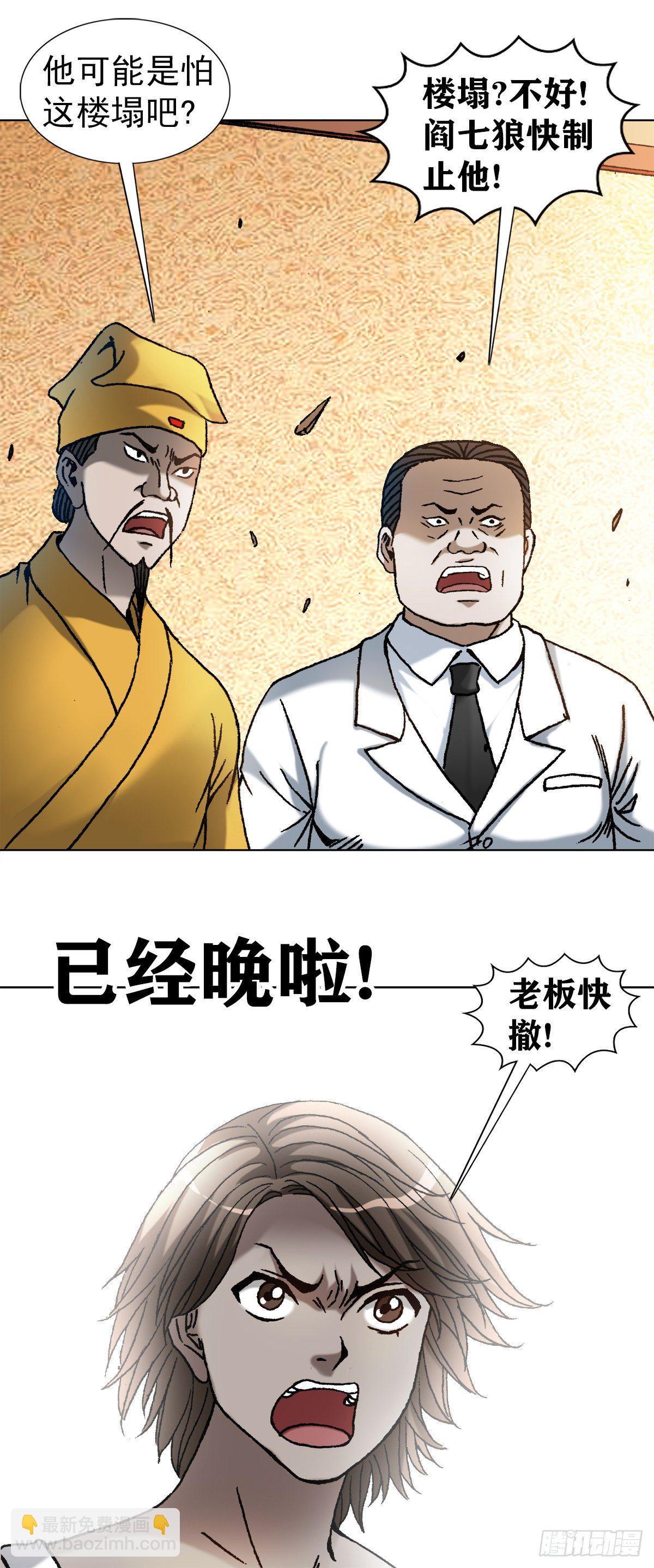 🍲中国惊奇先生（神鬼七杀令） 第1081话 第14页