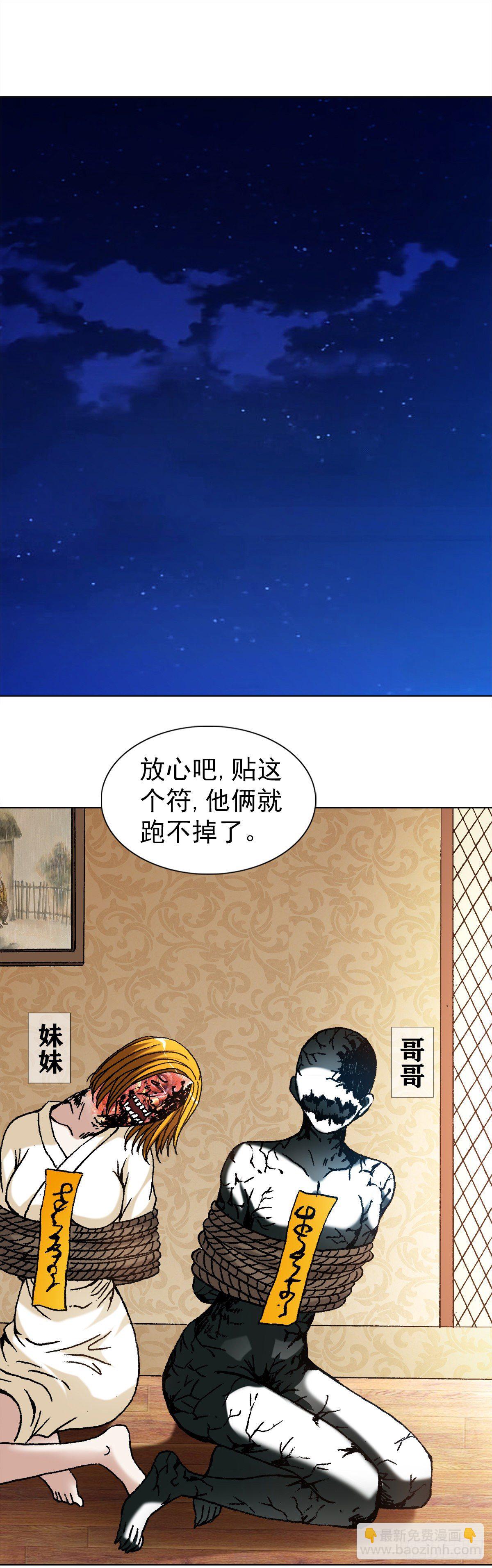 🍲中国惊奇先生（神鬼七杀令） 第1081话 第17页