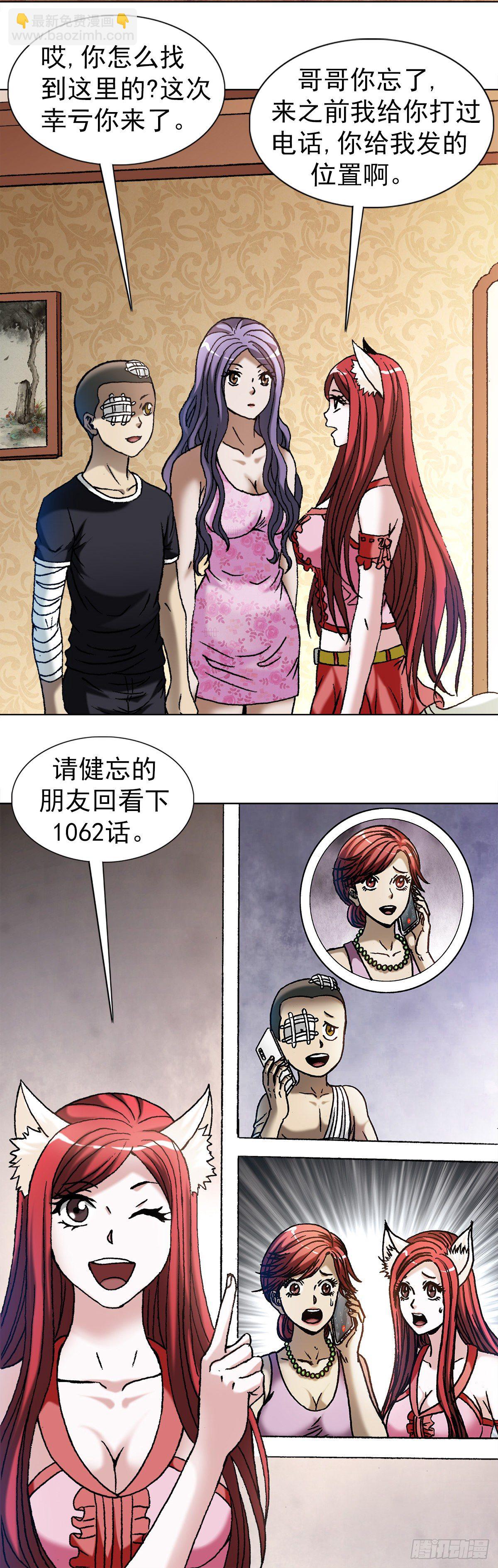 🍲中国惊奇先生（神鬼七杀令） 第1081话 第18页